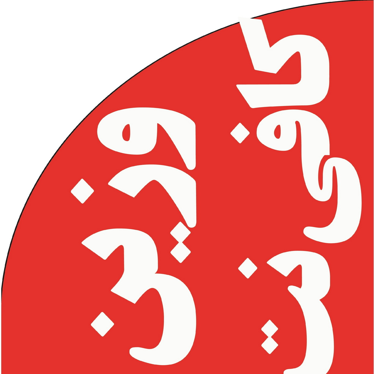 کافی نت وزین